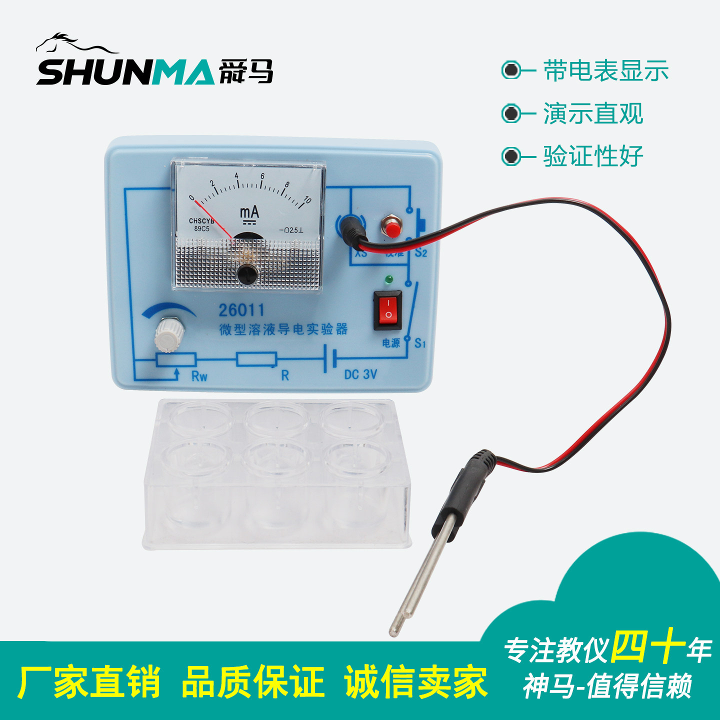 神马微型溶液导电实验器初高中化学教学科教仪器教师演示器教学仪
