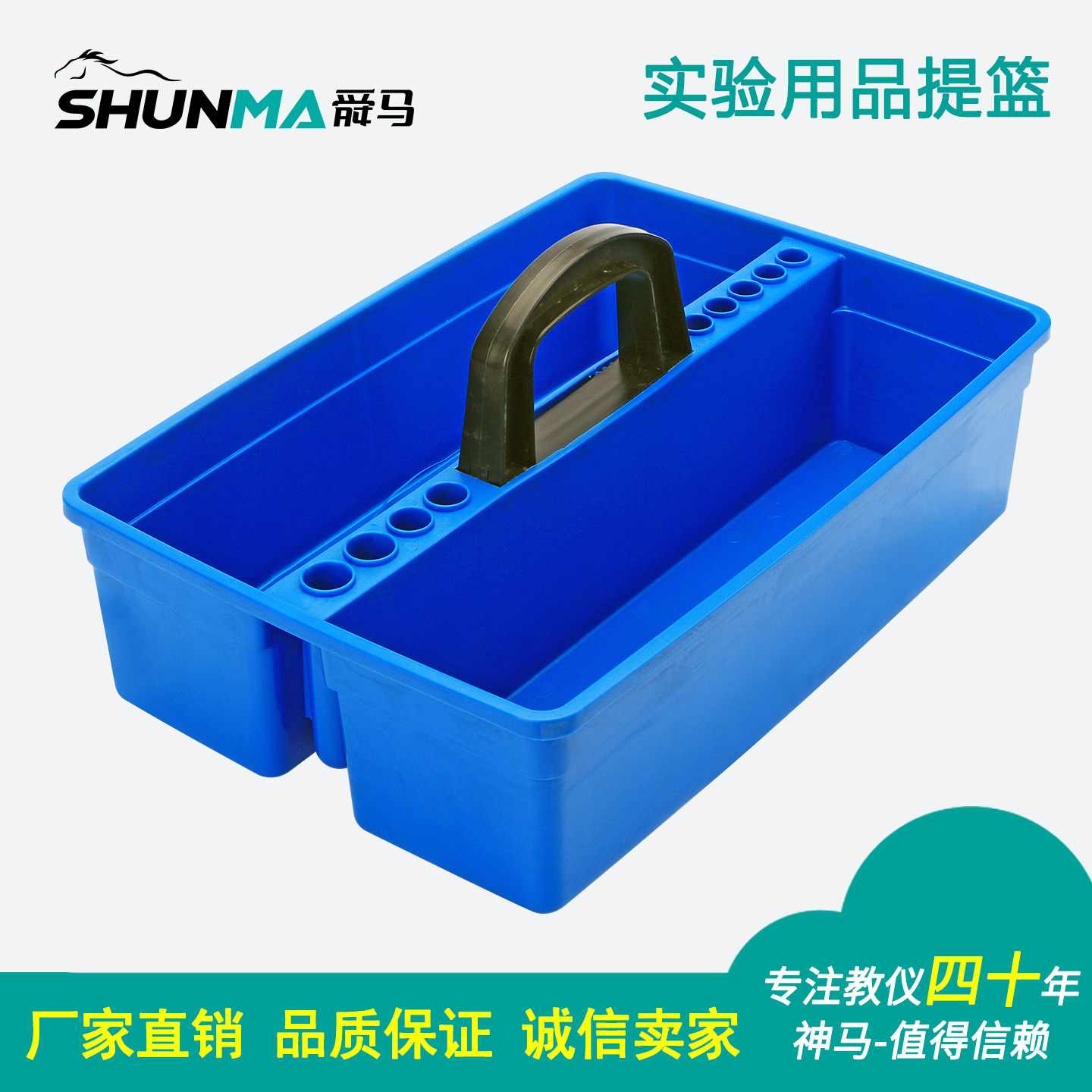 神马实验用品提篮可拆卸塑料手柄大号提货篮实验室用试剂瓶滴瓶试
