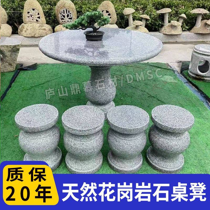 石桌桌子花岗岩庭院花园石头桌户外庭院石凳家用室外天然石头圆桌