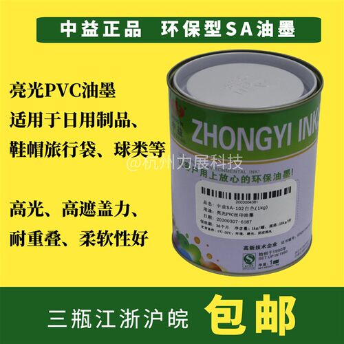 中益SA亮光油墨PVCr印纸木材皮革丝网印刷制版白色黑色红塑料油墨