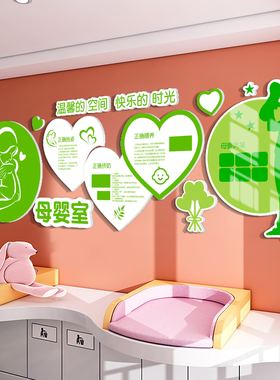 母婴室墙面装饰挂壁画月子中心文B化背景墙贴纸哺乳室宣传广告海