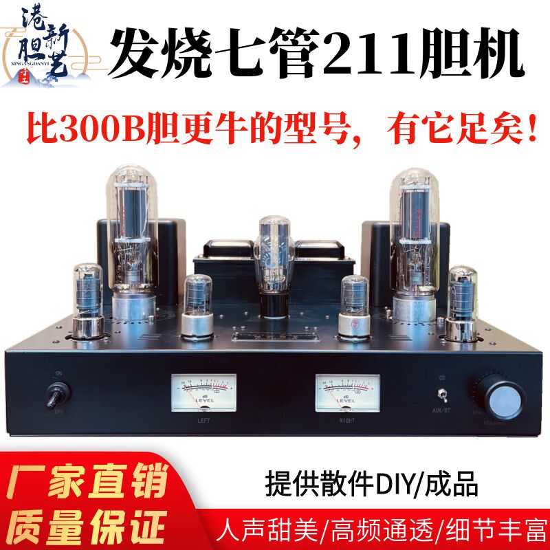 港新新款七胆六牛211发烧大功率胆机功放M单端甲类电子管功率放大