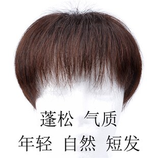 真发补发块短发遮白发刘海片真人发增加I发量女蓬松自然隐形假发