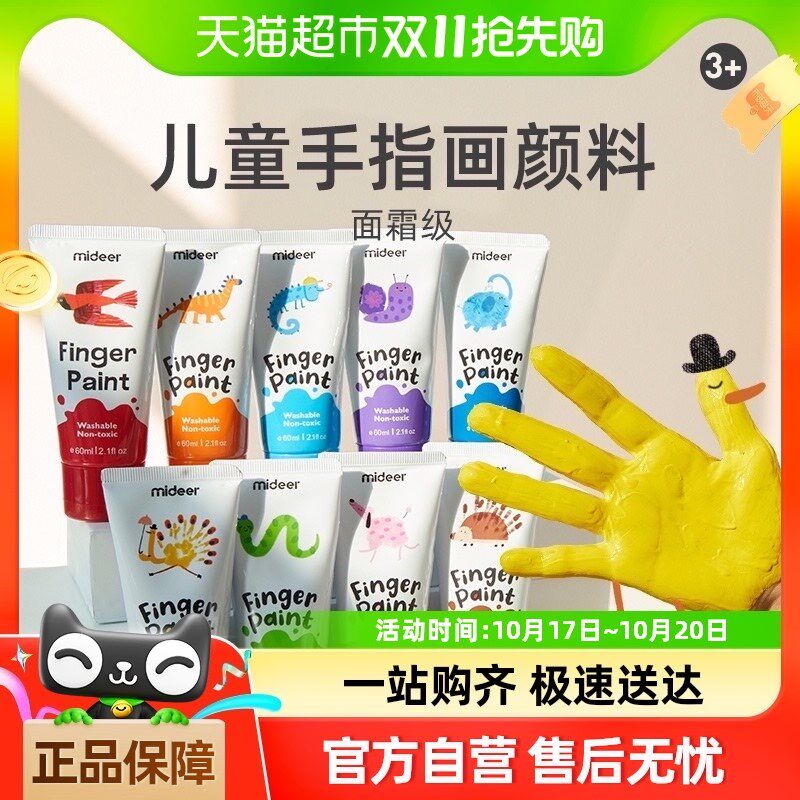 mideer弥鹿手l指画颜料儿童涂鸦宝宝水彩绘画套装可水洗水拓画玩
