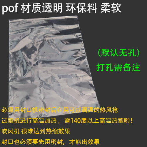 热缩膜加厚pof热收缩袋tpvc热收缩膜袋热塑封膜包盒子书茶饼热缩