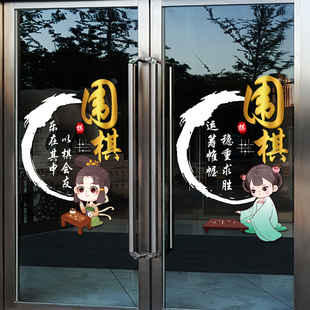 围棋教室少儿兴趣班m培训班玻璃门上贴纸橱窗装饰围棋贴画广告布