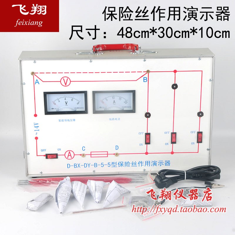 保险丝作用演示器 中学教学x仪器 实验器材 优质 三门峡可开票