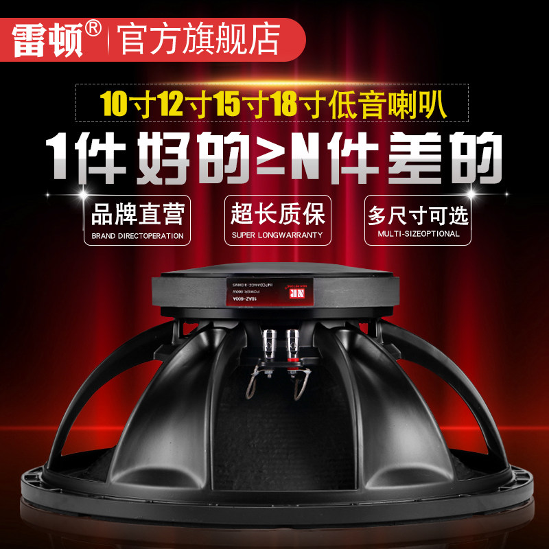 雷顿10寸12寸15寸18寸低音喇叭中低音全频大功率布U边KTV舞台音箱