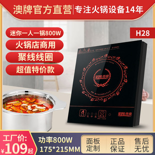 H28单人小火锅电磁炉商用方形触摸宿舍专S用小型火锅800 AOPA澳牌