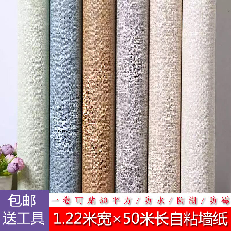 素色加厚a自粘墙纸卧室客厅温馨麻布纹墙贴防水防潮壁纸简约贴纸