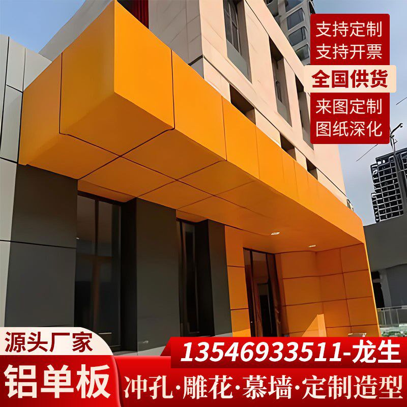 入户门头雨棚铝板木纹氟碳漆屋檐包边凉亭U廊架铝单板厂家 - 实物图