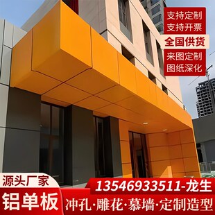 入户门头雨棚铝板木纹氟碳漆屋檐包边凉亭U廊架铝单板厂家