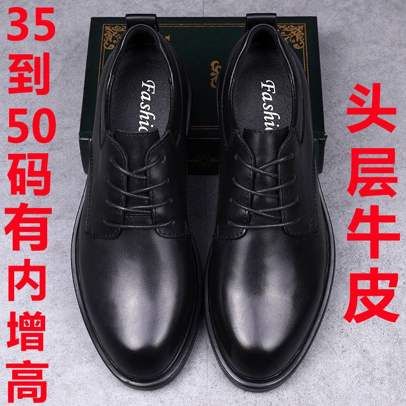 小码内增高d35男士皮鞋36正装45凉鞋46商务47男鞋48特大码49加大5