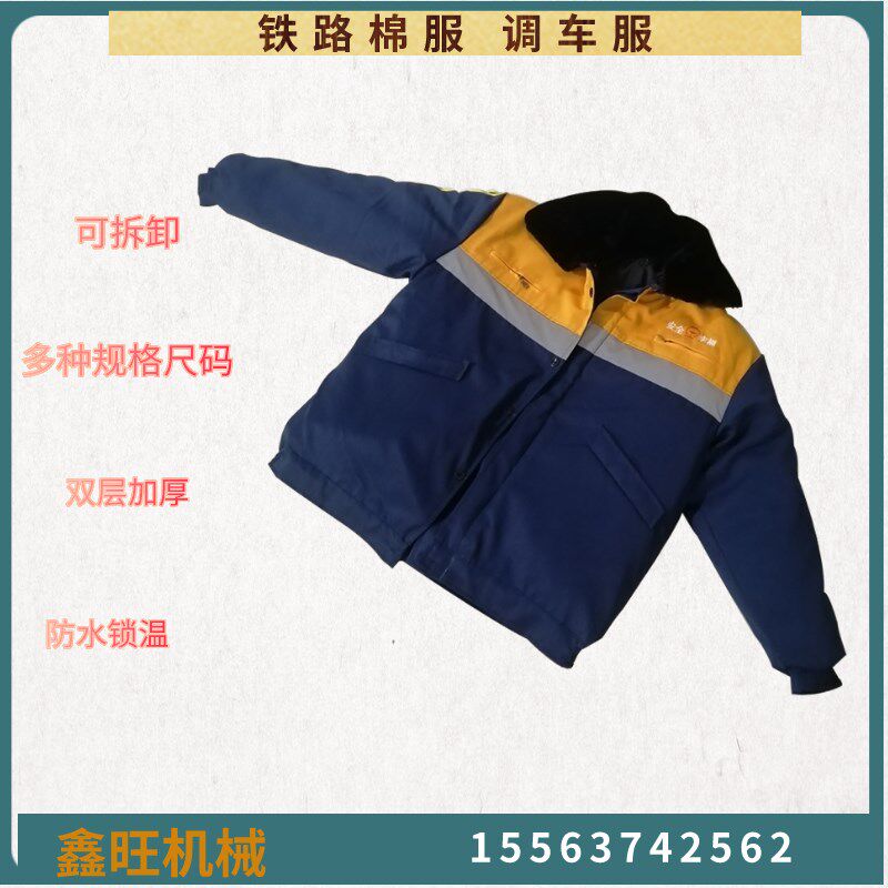 铁路棉服调车工装工作服棉服加厚防寒耐寒劳保P服棉袄 工务棉大衣