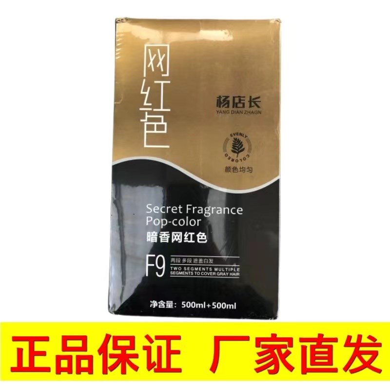 杨店长网红色染发膏亲肤时尚遮白发尊荣染膏可R盖白发染护导师个