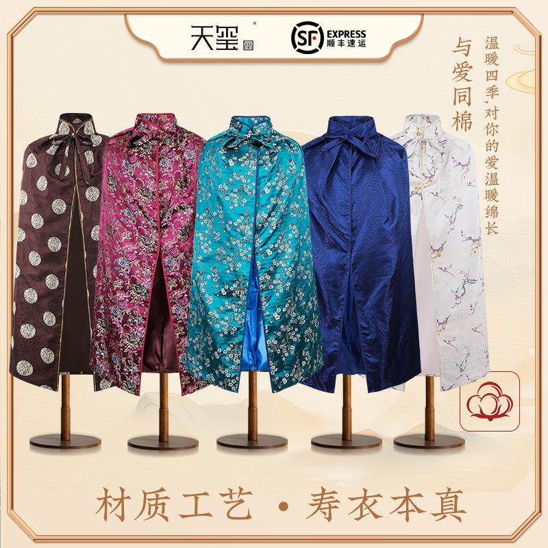 寿衣男女配套披风 高档闰年寿服搭配斗篷 八件V套殡葬用品天玺
