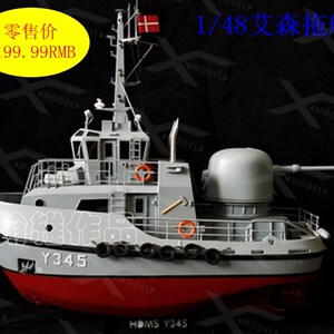 三江模型a只要马力够小船也能扛大炮1/48艾森武装拖船遥控船模套
