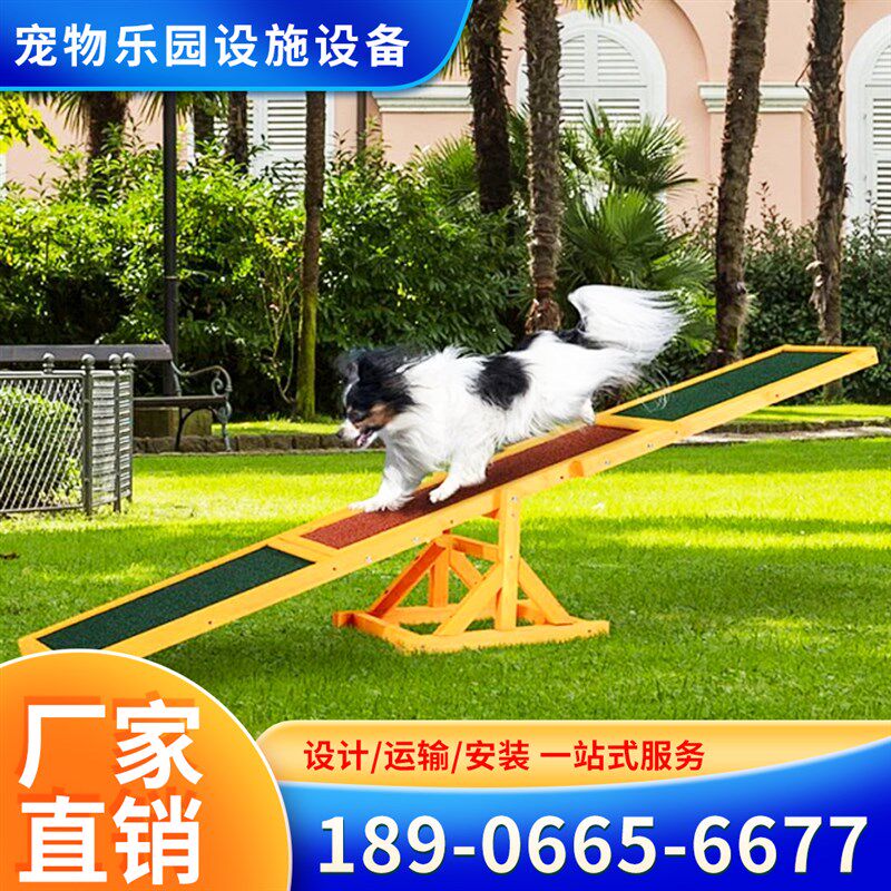 宠物乐园游乐设备宠物障碍训练器敏捷设施拴犬桩爬坡W狗犬体能器