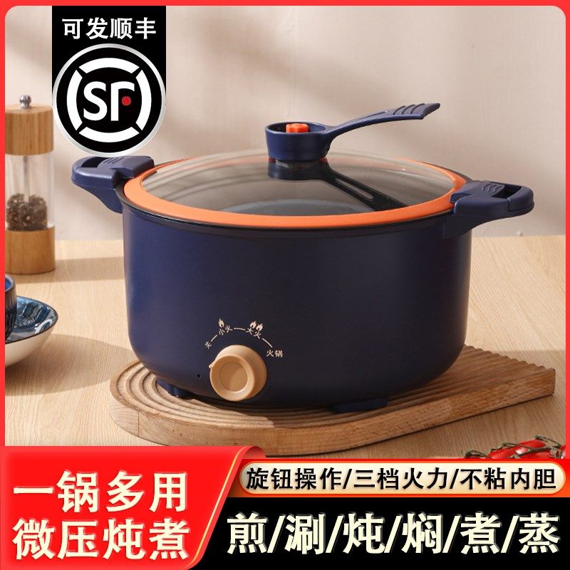 多功能电煮锅小型微压电q炒锅一体电热锅家用宿舍不粘2-3人4电火