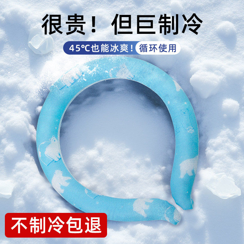 挂脖冰凉圈冰脖夏天降温圈冰项圈儿童成人脖子冰颈环降暑冰圈神器
