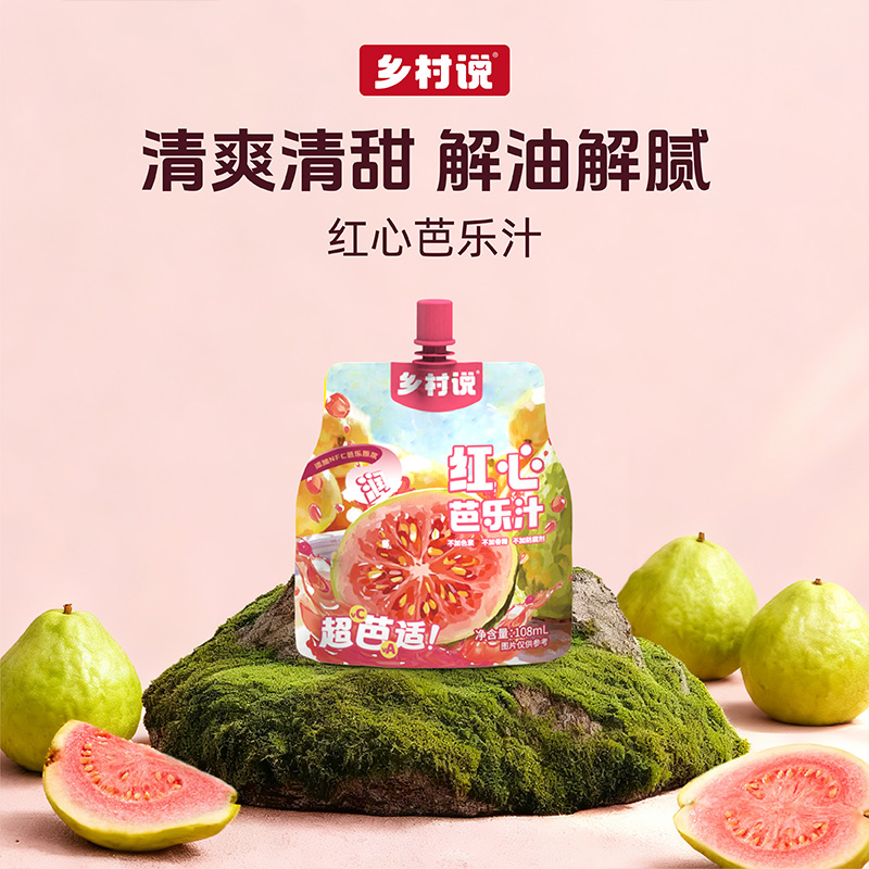 乡村说红心芭乐汁成人清甜解腻维c满满低脂含nfc复合型果汁饮料