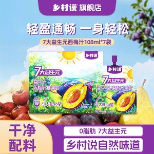 乡村说西梅汁70%果汁含量0脂肪