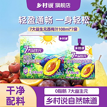 乡村说西梅汁70%果汁含量0脂肪