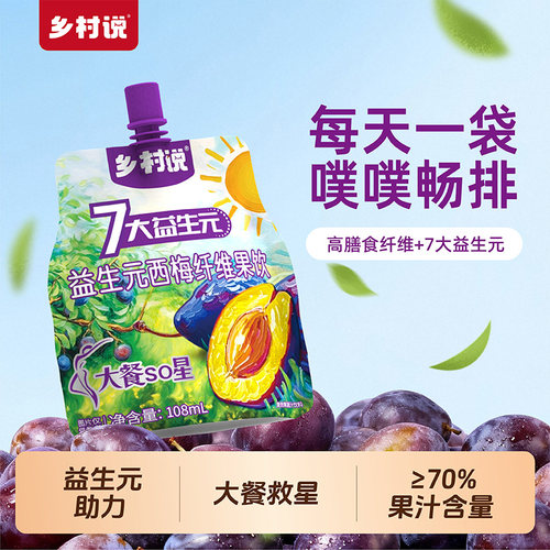 乡村说益生元西梅汁通便润肠