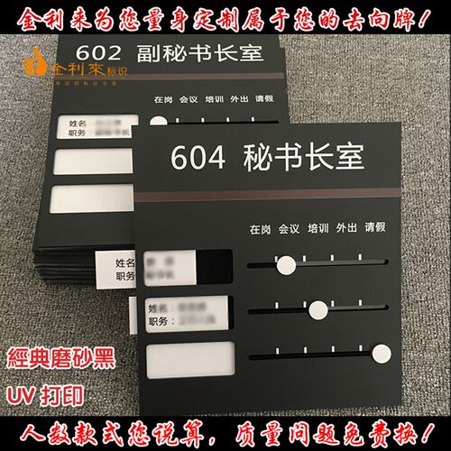 新款亚克力人g员去向牌定制动态一览表办公室人员动态牌科室牌定