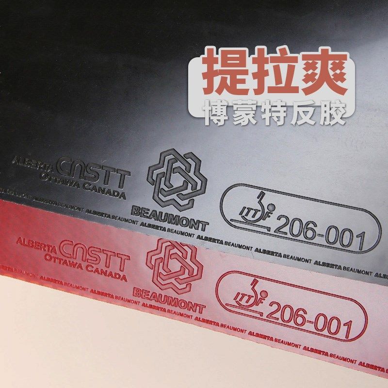 CnsTT凯斯汀博蒙特n乒乓球拍胶皮蛋糕海绵套胶内能反胶粘性206-00