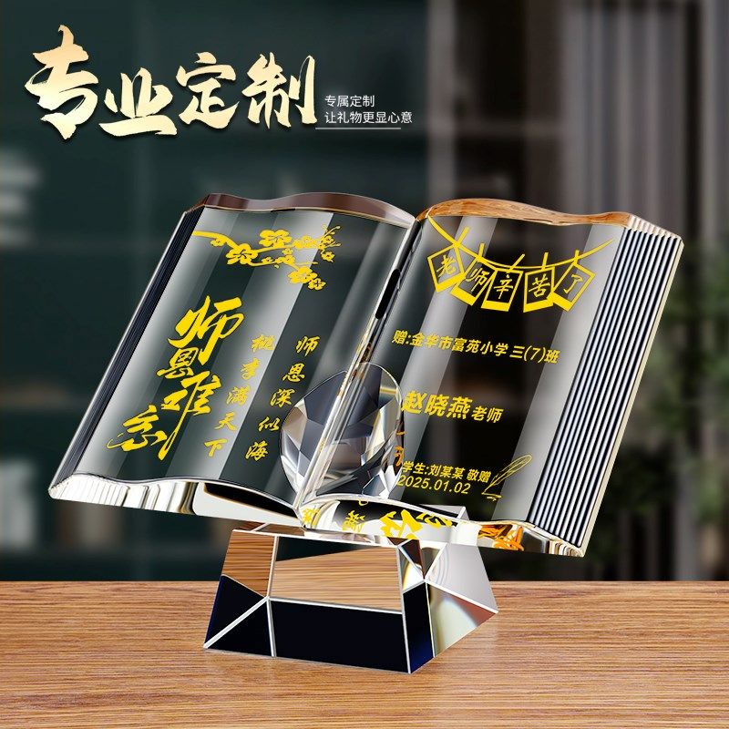 水晶书笔筒摆件定制送q老师教师节毕业季礼物领导退休纪念礼品
