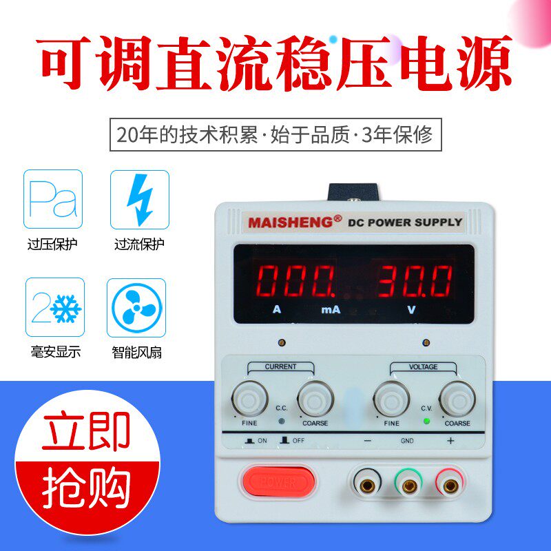 直流稳压电源30V5A 10A可调电压数显笔记本手机维Q修恒流电源0-60