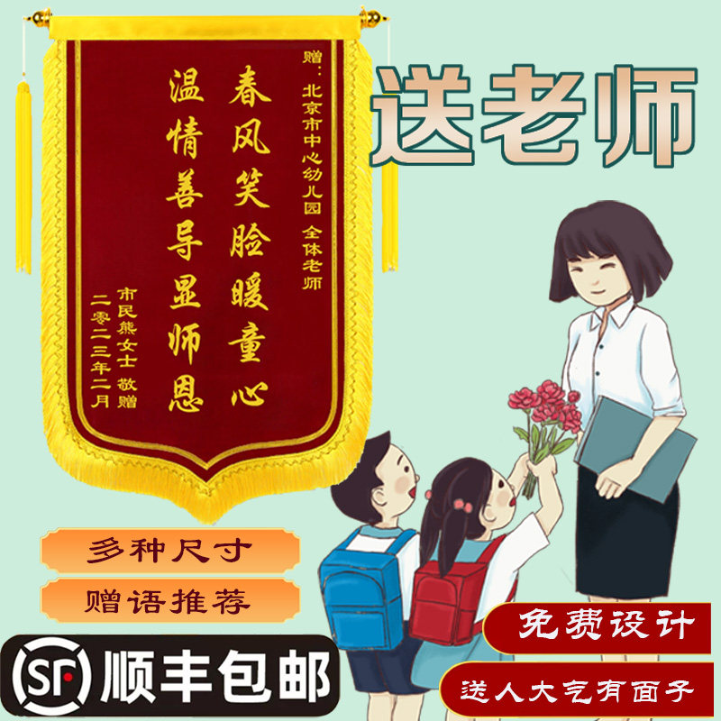 锦旗定制定做感谢幼儿园老师兴趣班服H务赠送辅导学校教师旌旗订