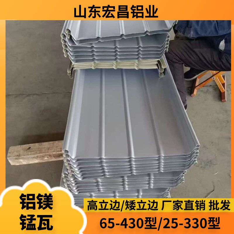 铝镁锰屋面板直立锁边65-u430铝瓦仿古铝瓦氟碳漆金属屋面瓦银灰