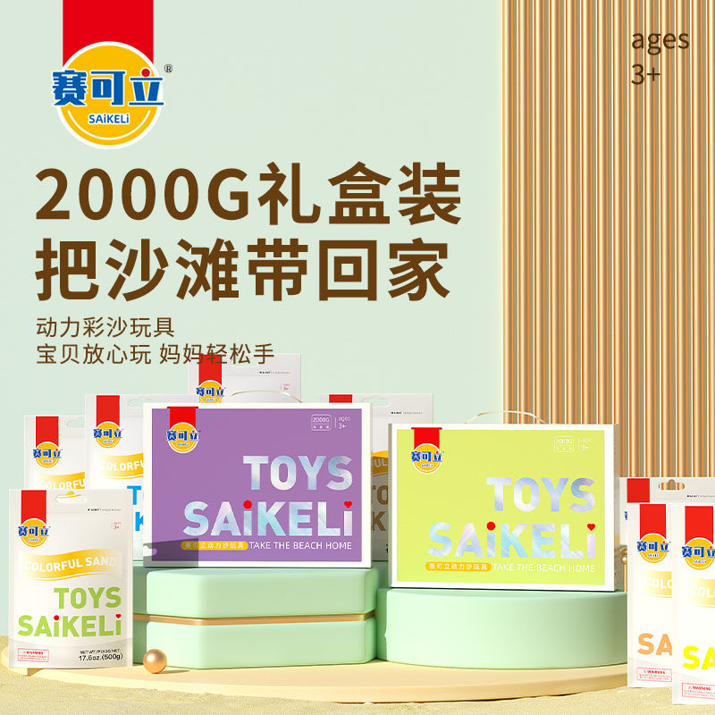 赛可立动力沙玩具星空沙玩具DIY动力沙子亲子Q互动幼儿园太空彩沙