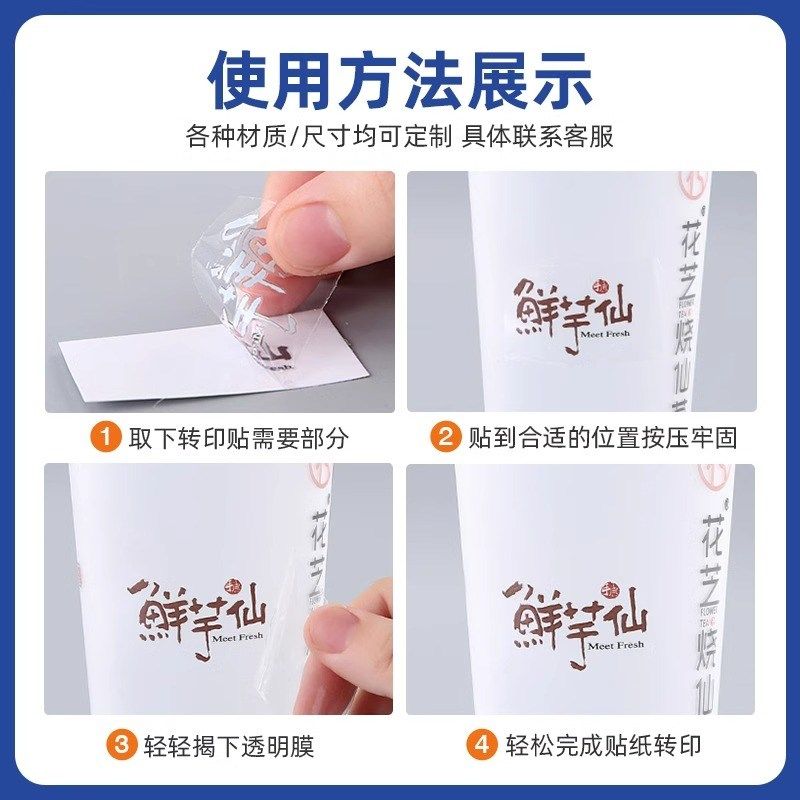 转印贴定制奶茶杯贴防水logo标签咖啡杯冷饮贴纸饮料透明uv水晶标
