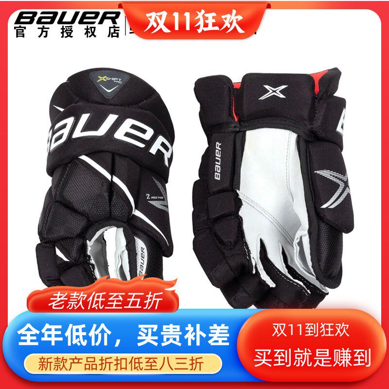 新款Bauer x-shiftt pro冰球手套鲍尔青少年成人中高级比赛手套