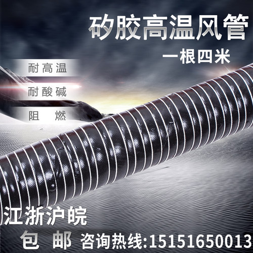 高温风管黑色硅胶钢丝通风管耐3w00度高温软管排风内径50 75 100