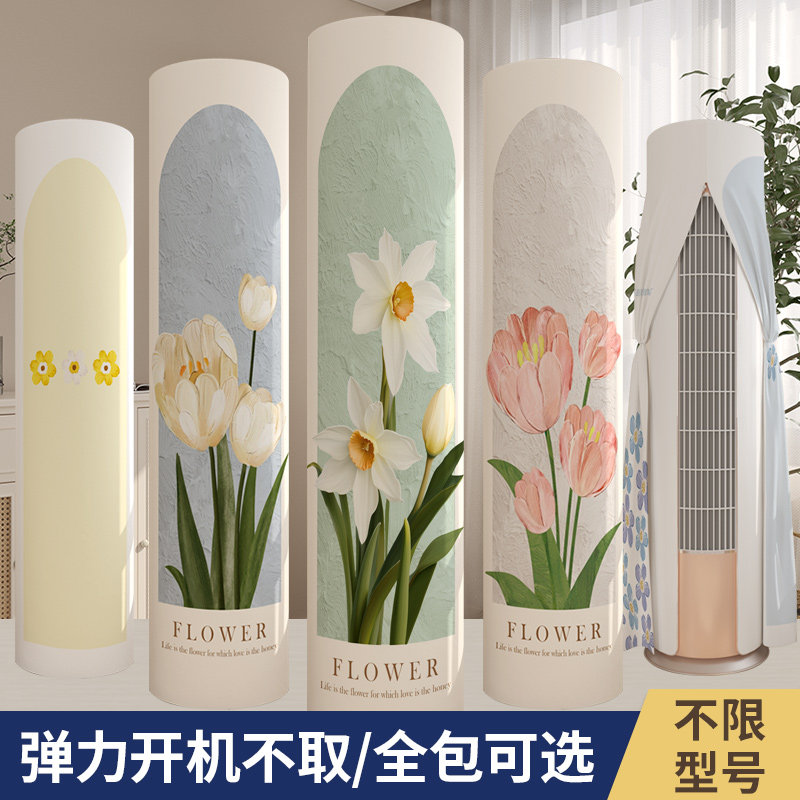 空调防尘罩立式圆柱形柜机圆z形开机不取客厅空调罩套全包新款