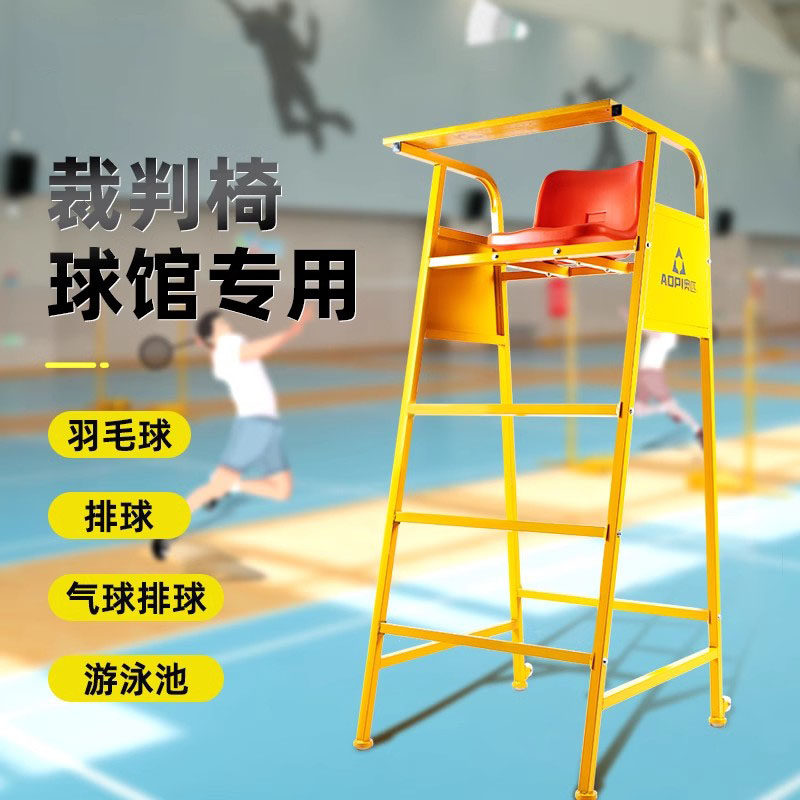 羽毛球裁a判椅加厚排球裁判椅网球比赛裁判椅游泳池救生可拆装移