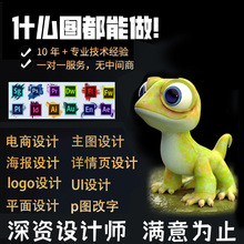 ps做图修图平面广告海报设计制作封面主图宣传单美工设计图片排版