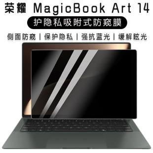 2025荣耀Pro Art 14防窥膜 14系列笔记本电脑专用防窥膜 荣耀 14.6寸 MagicBook