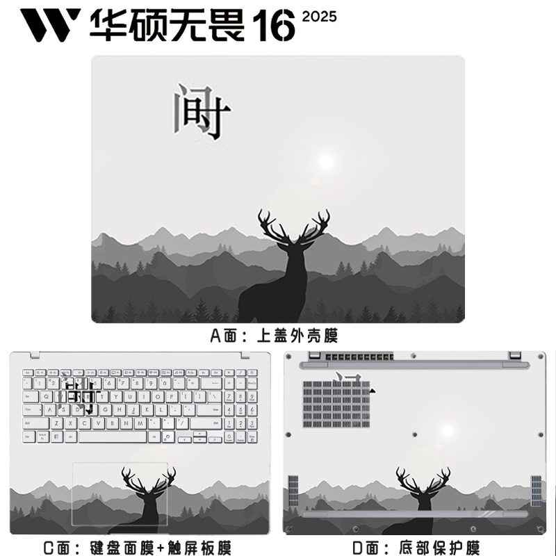 16寸 华硕无畏16 外壳膜 2025款华硕无畏系列笔记本电脑外壳保护贴膜 M1607H DIY来图定制贴膜