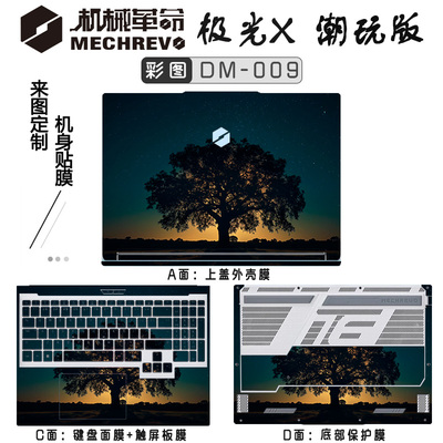 16寸 机械革命 极光X 潮玩版外壳膜 2025款机械革命笔记本电脑机身保护贴膜 个性纯色彩色贴纸来图可定制
