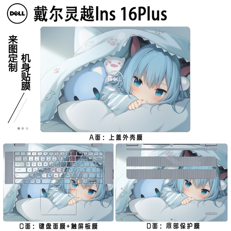 16寸  戴尔灵越Ins 16Plus外壳膜 2025款戴尔灵越系列笔记本电脑14Plus外壳保护贴膜 DIY来图定制贴膜