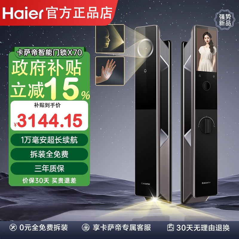 海尔智能门锁X70全自动人脸识别电子密码门锁入户防盗家用指纹锁