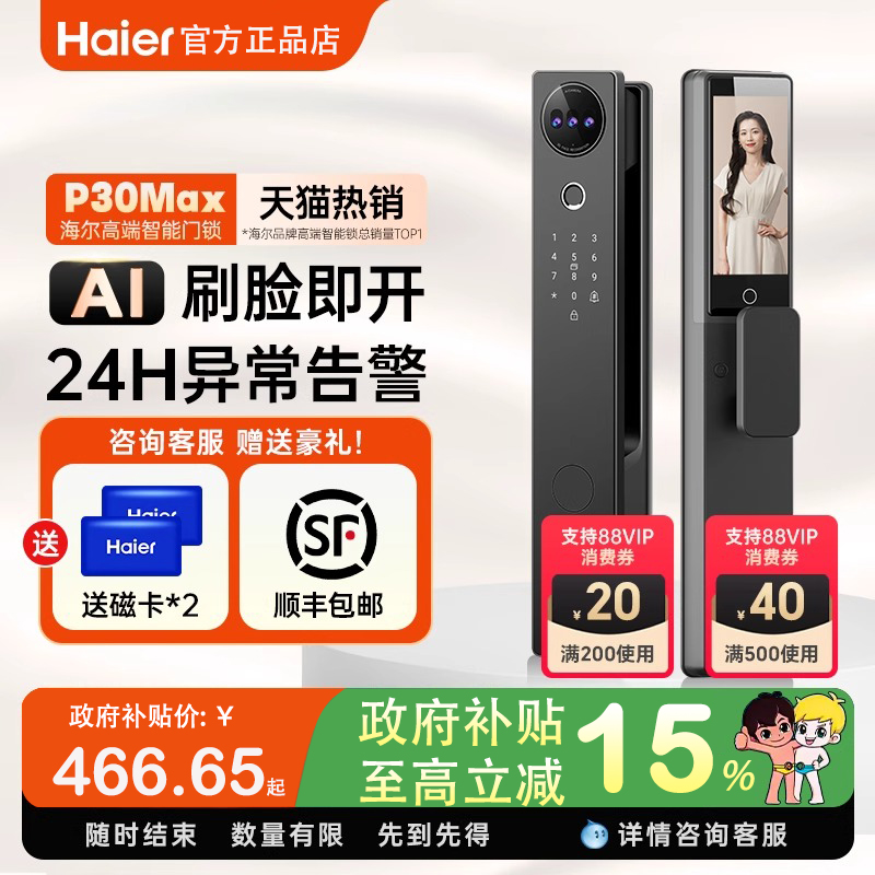 海尔智能门锁P30MAX全自动人脸识别家用电子密码锁入户防盗指纹锁