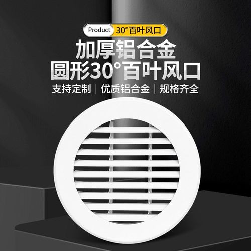 中央空调出风口铝合金30度百叶窗圆形格栅百叶别墅外墙排风通风口