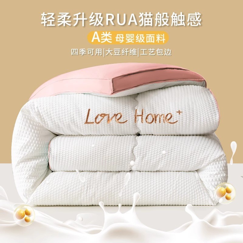 夏季夏凉被空调被2024新款夏被可机洗大豆纤维薄被子被芯单人夏天