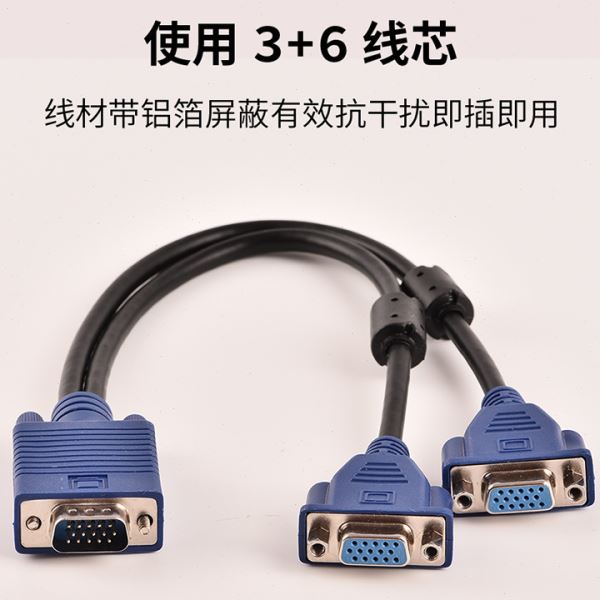 联达科 VGA一分二转接线 电脑视频VGA一分二分配器 VGA分频线